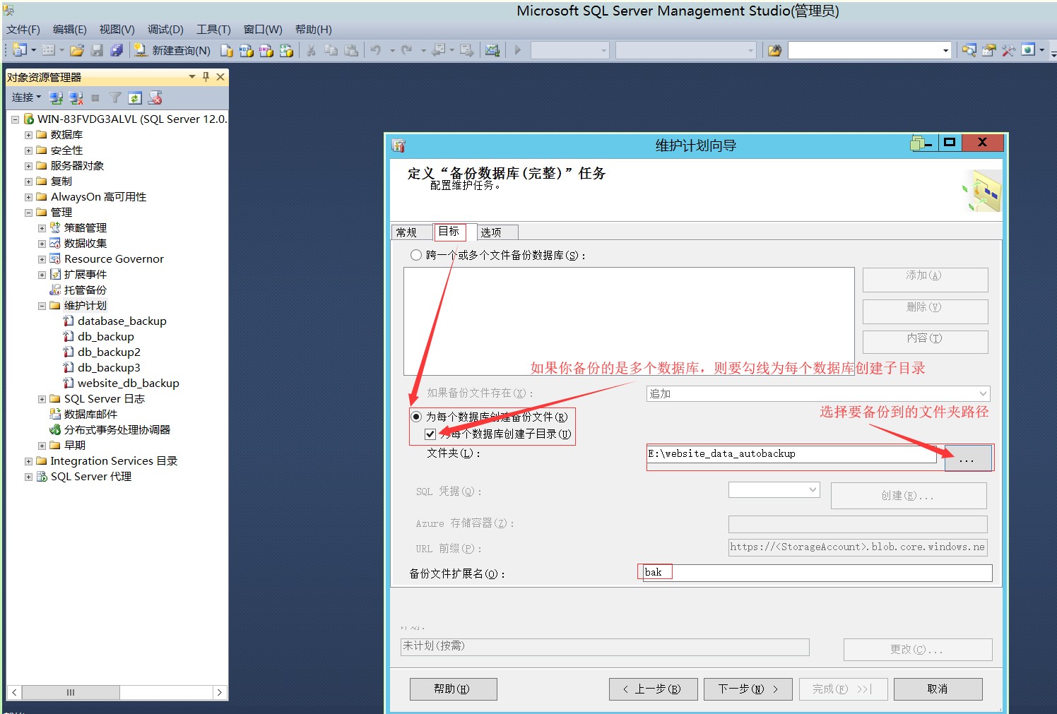 sqlserver自动备份和删除,sql数据库设置自动备份自动删除