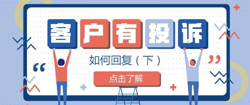 客户投诉装修公司如何处理,装修公司给客户道歉的话术