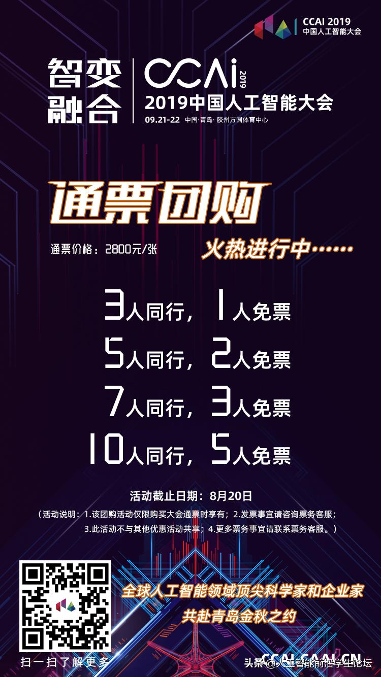 CCAI2019|何晓冬:自然语言处理帮助人类更好的连接世界