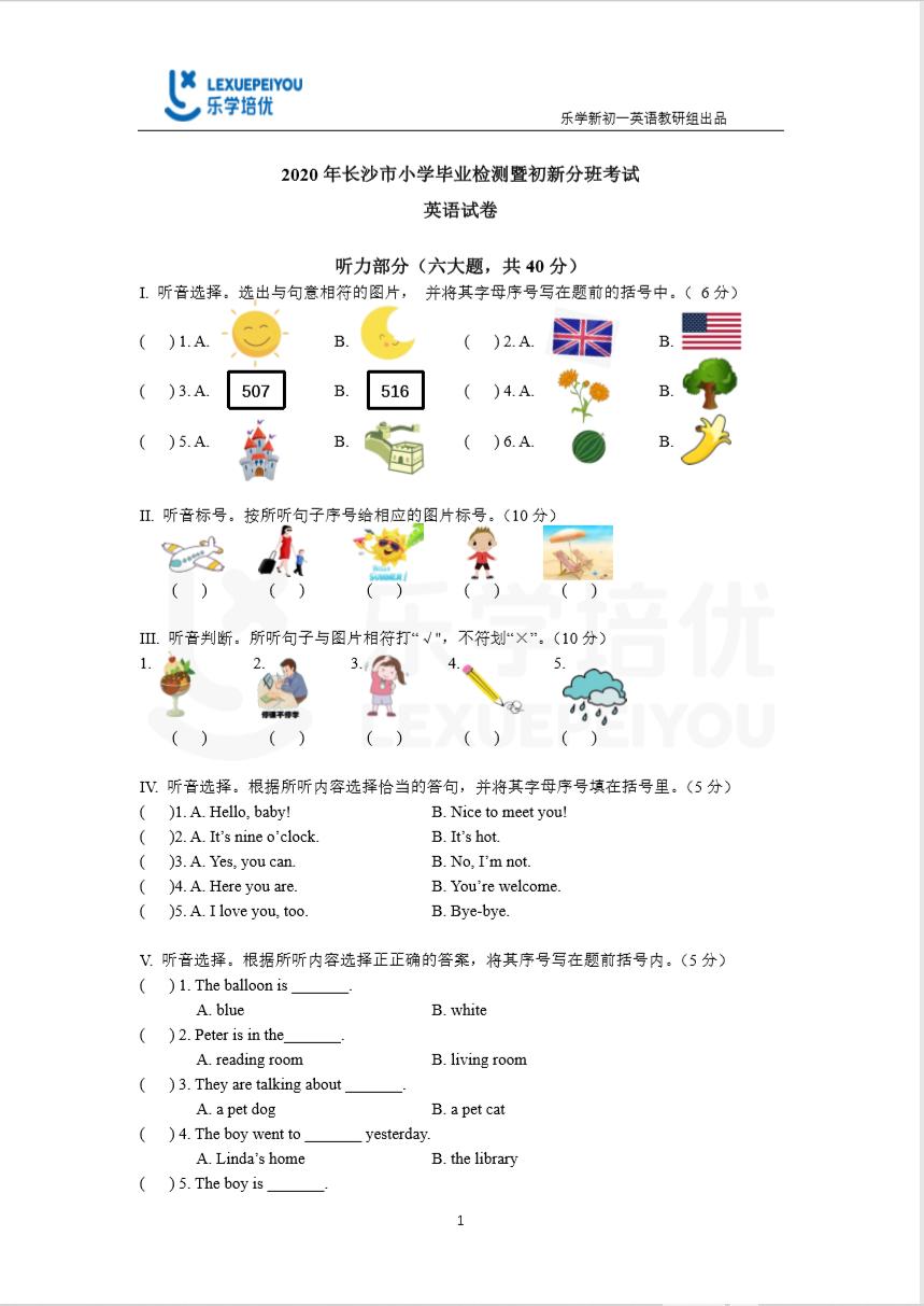 人教版小学毕业语数英考刷题,小学毕业考试语数英考试技巧