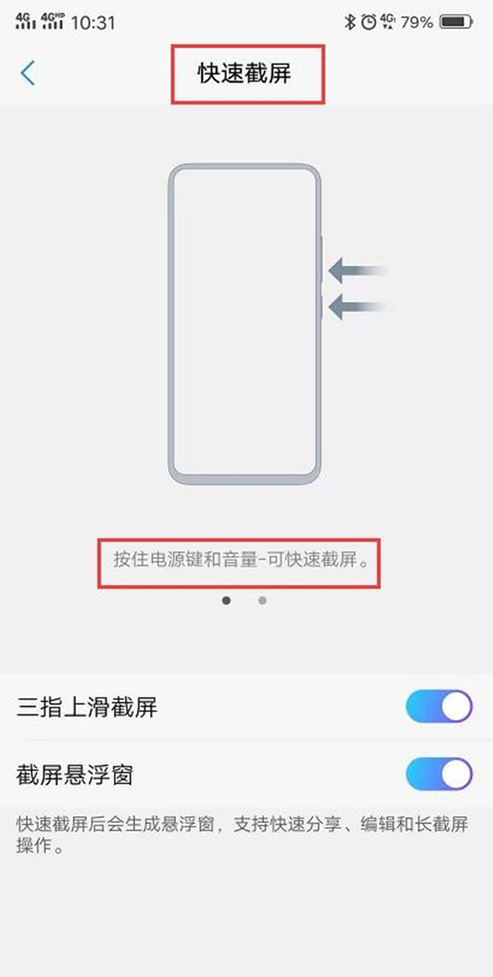 vivo手机截屏是怎样操作的,vivo手机截屏有几种方法怎么操作