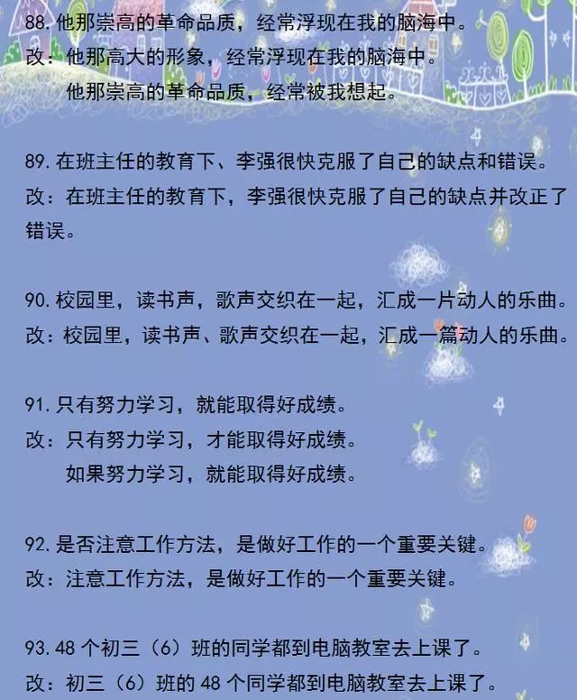 四年级上语文修改病句100题,小学四年级修改病句大全及答案