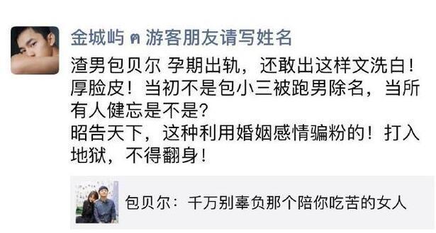 包贝尔批评饺子,包贝尔的现状