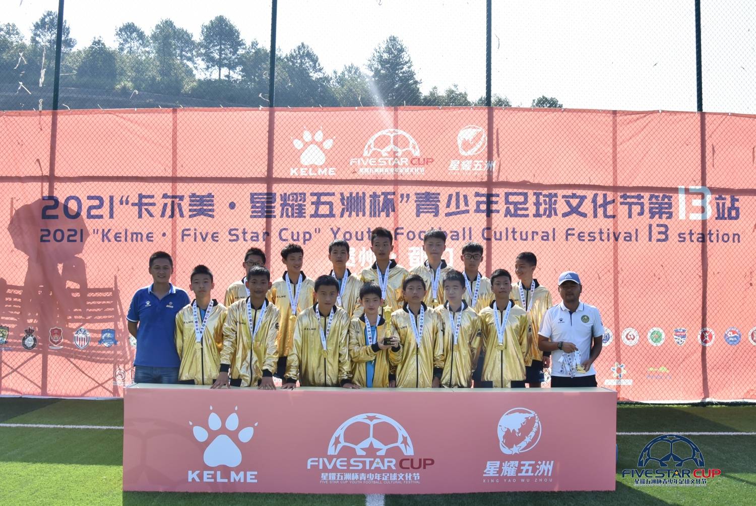 卡尔美五洲杯赛事,卡尔美星耀五洲杯直播