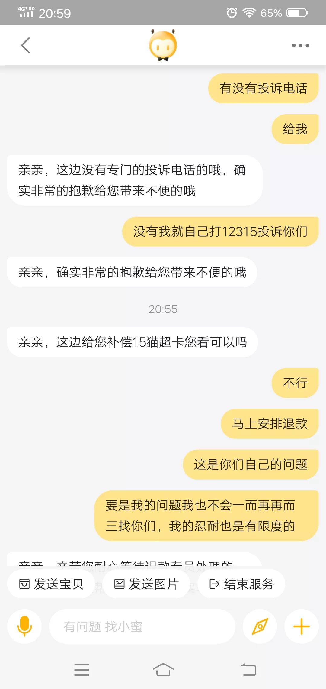 天猫售后服务中存在的问题,天猫的售后服务