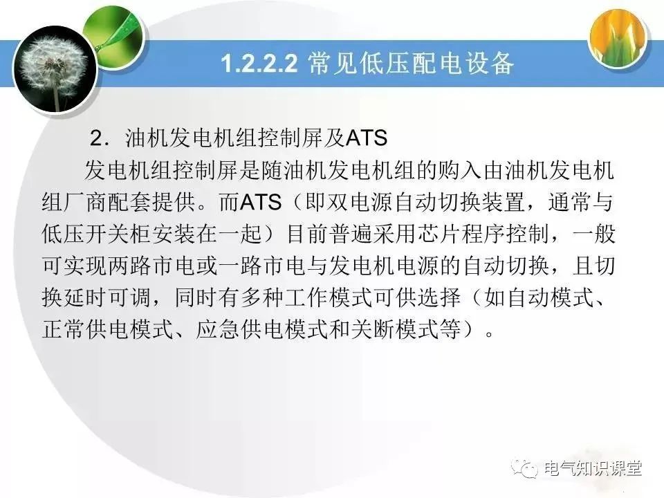 低压配电学习教材,低压配电线路和设备基础知识