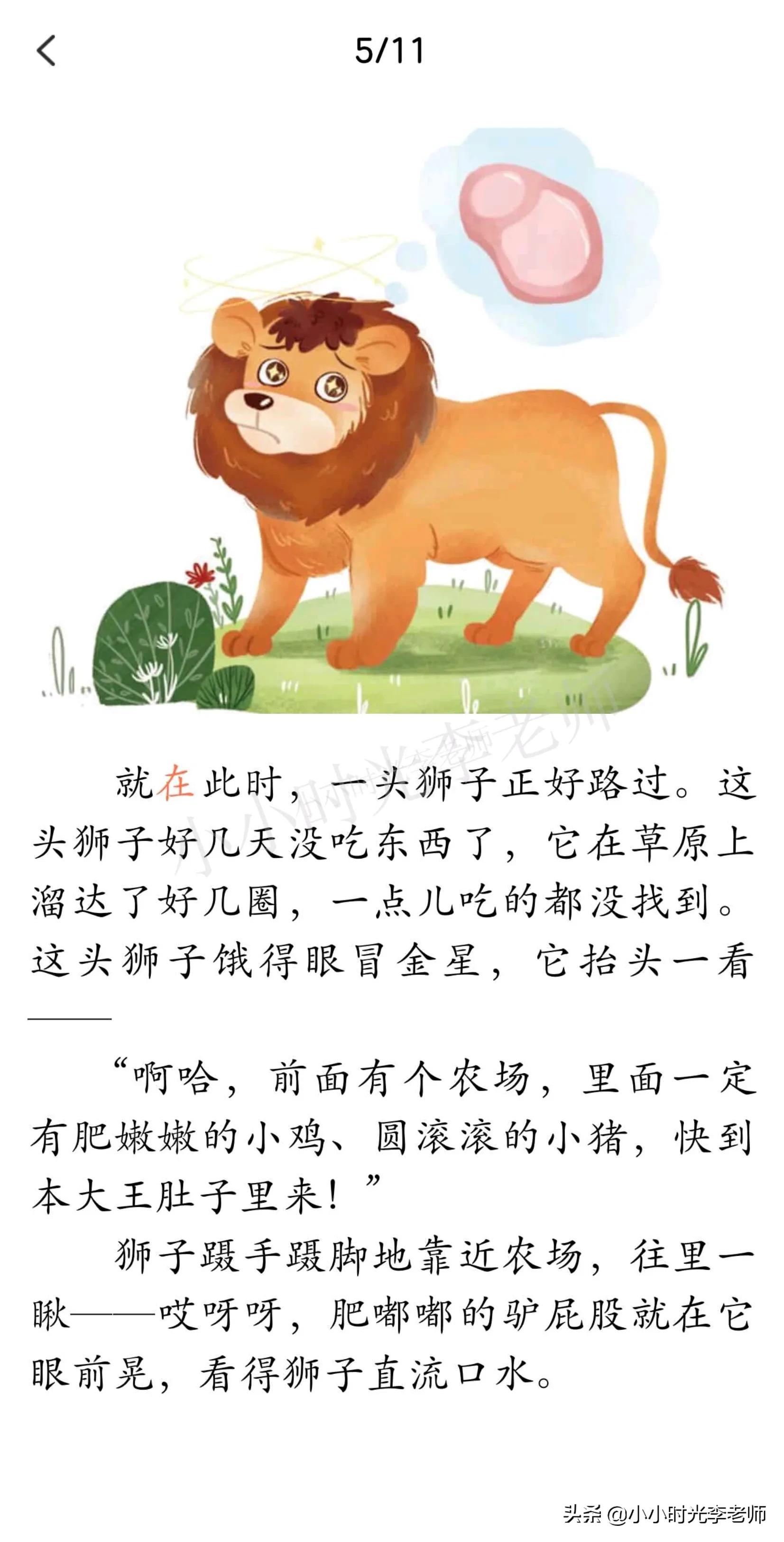 自以为是的驴子故事概括,伊索寓言自以为是的驴子