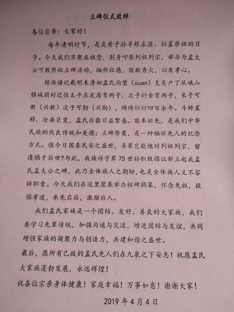 孟氏家族祭祖仪式全视频,孟氏家族清明节上坟祭祖