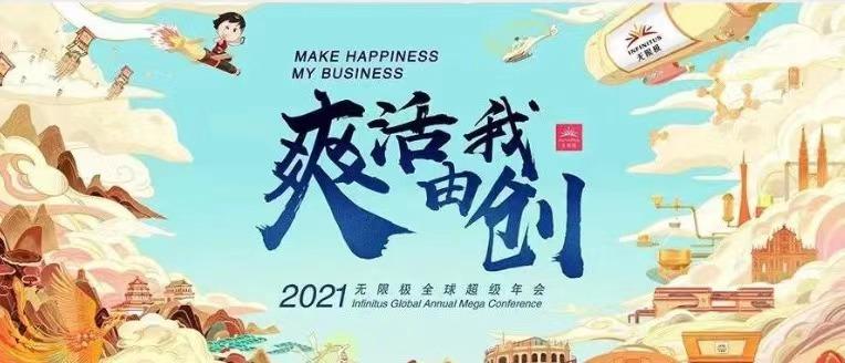 无限极走珠露,无限极仙女女王