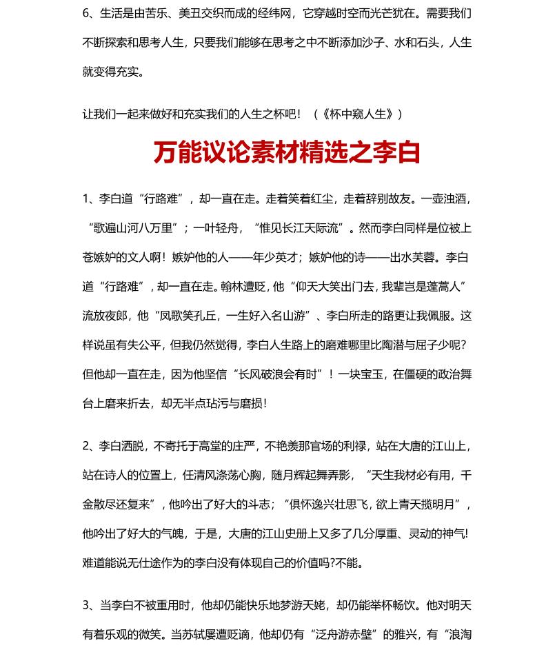 高中语文50个作文结尾素材,高中语文作文素材万能开头结尾