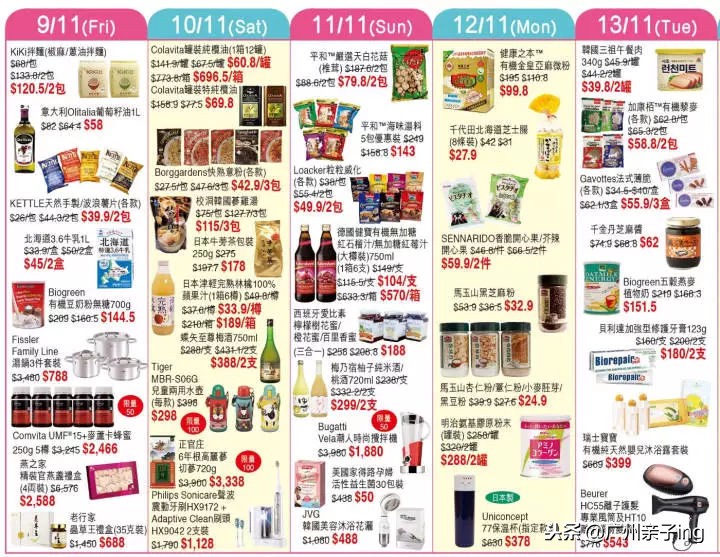 港澳版双11大促！爸妈们戳我教你如何买得快又省