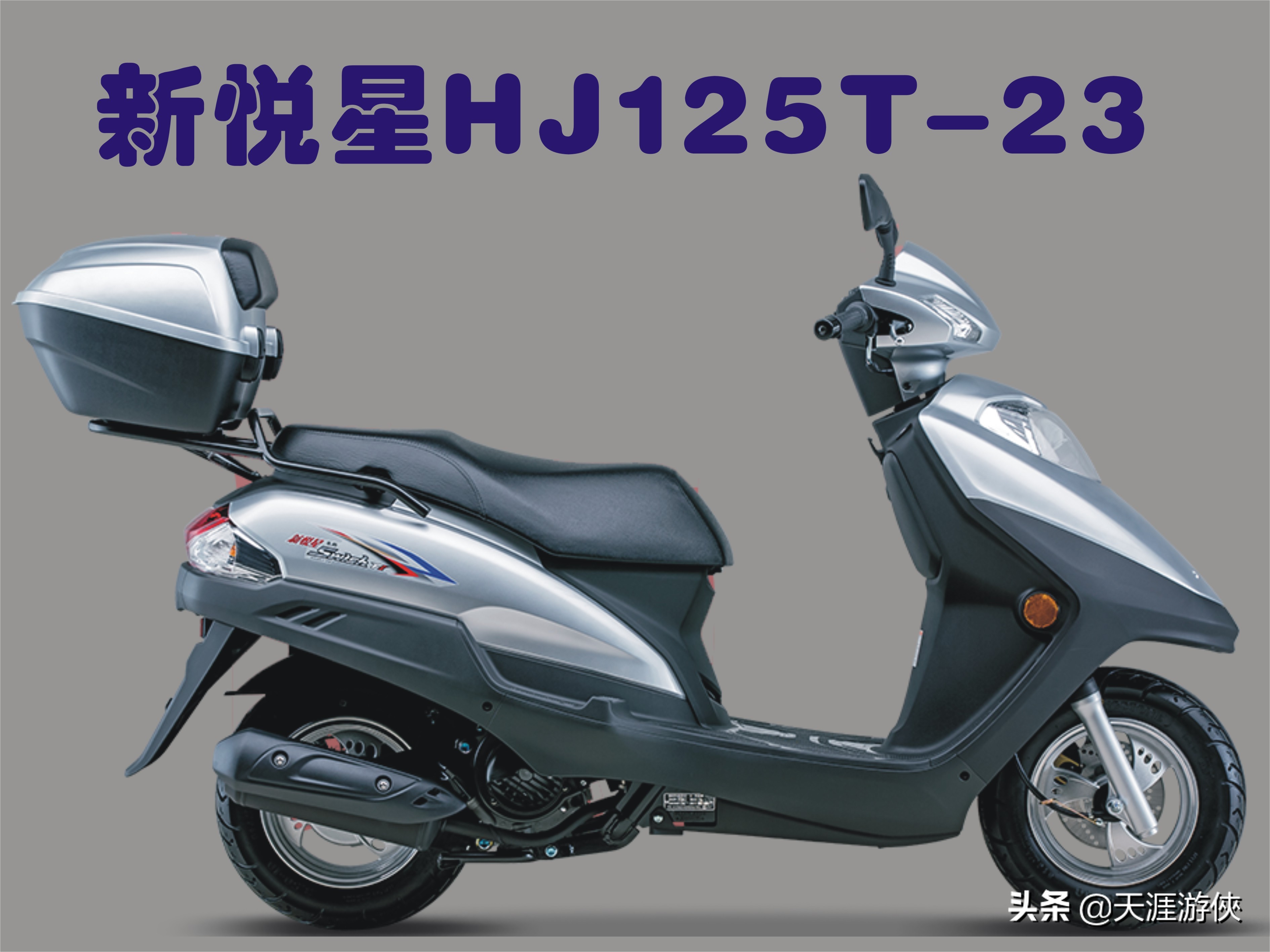 2013款豪爵悦星125踏板车多少钱,国三豪爵悦星125踏板车哪年停产