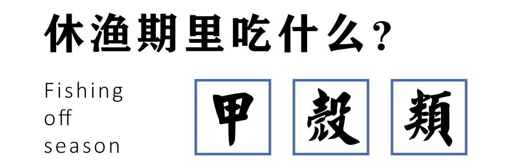 别“吃瓜”，吃海鲜！吃货们做好“时间管理”，封海将至！