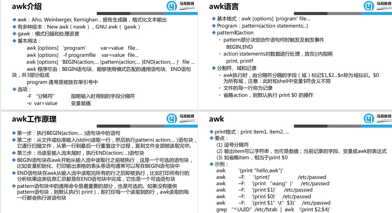 一文搞懂Linux文本三剑客之grep、sed和awk命令(附赠学习资料)