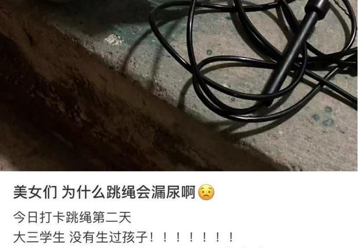 跳个绳为什么会胀的难受,跳个绳老是漏尿怎么办