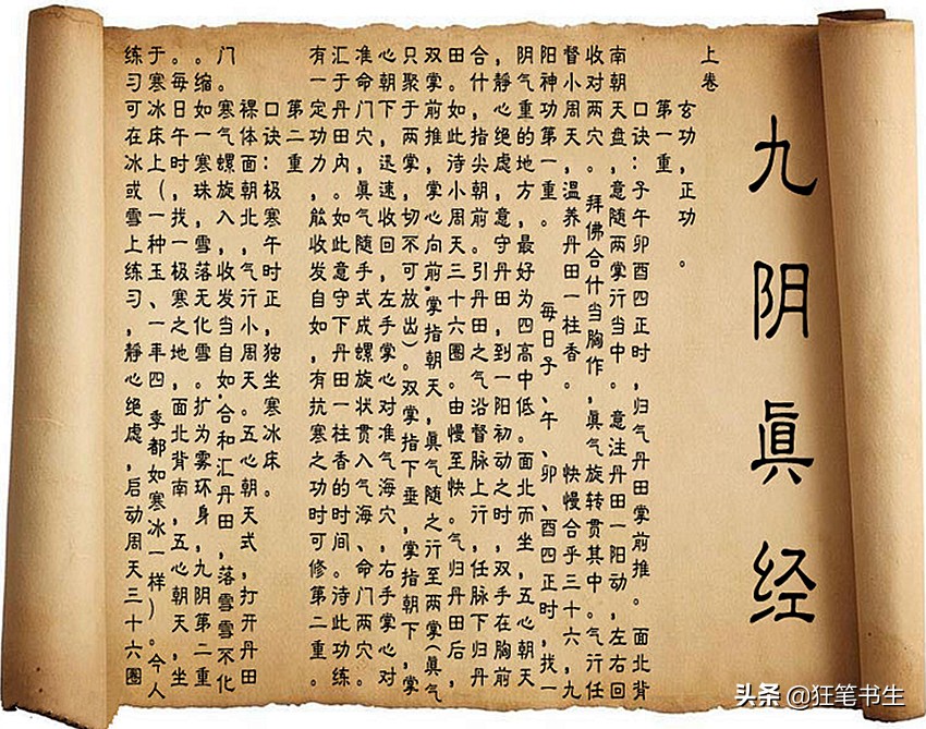 九阴九阳真经流落江湖，被前朝太监所得，他结合两经创出葵花宝典