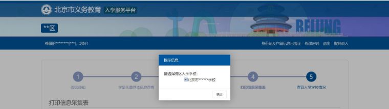 入学信息采集工作通知,最新入学流程