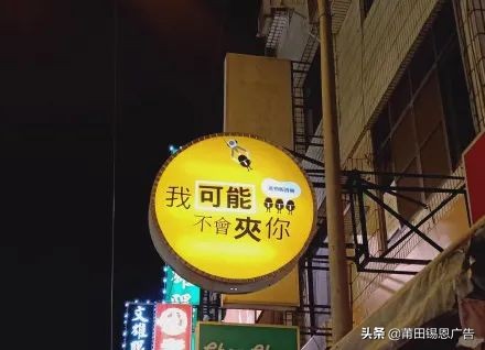 湾湾街头骚断腿的文案，不知节省了多少广告费