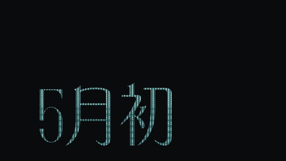 为了巩俐这一天的拍摄，我们足足准备了5个月