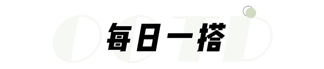 “挤奶衫”什么鬼？普通人穿也好看