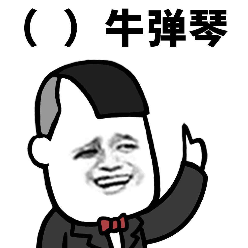 表情的成语接龙,表情成语接龙