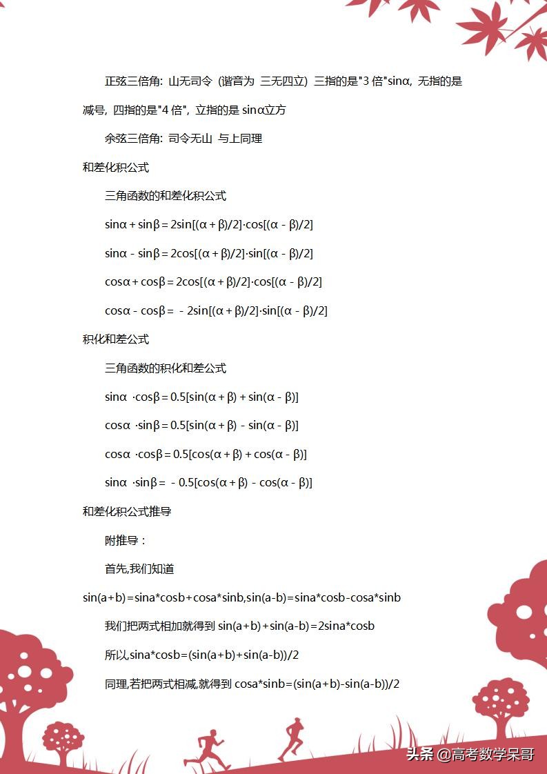三角函数诱导公式高考数学知识点,高中三角函数诱导公式学习技巧