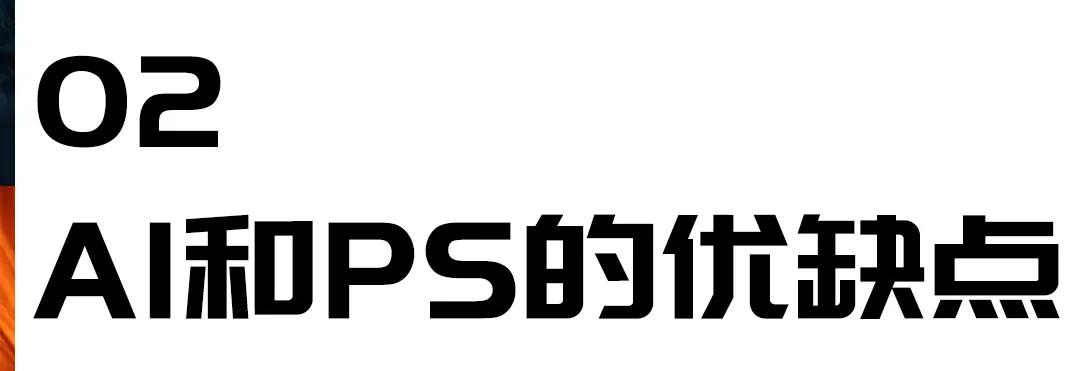 ps和ai有很大区别吗,ai和ps哪个更实用