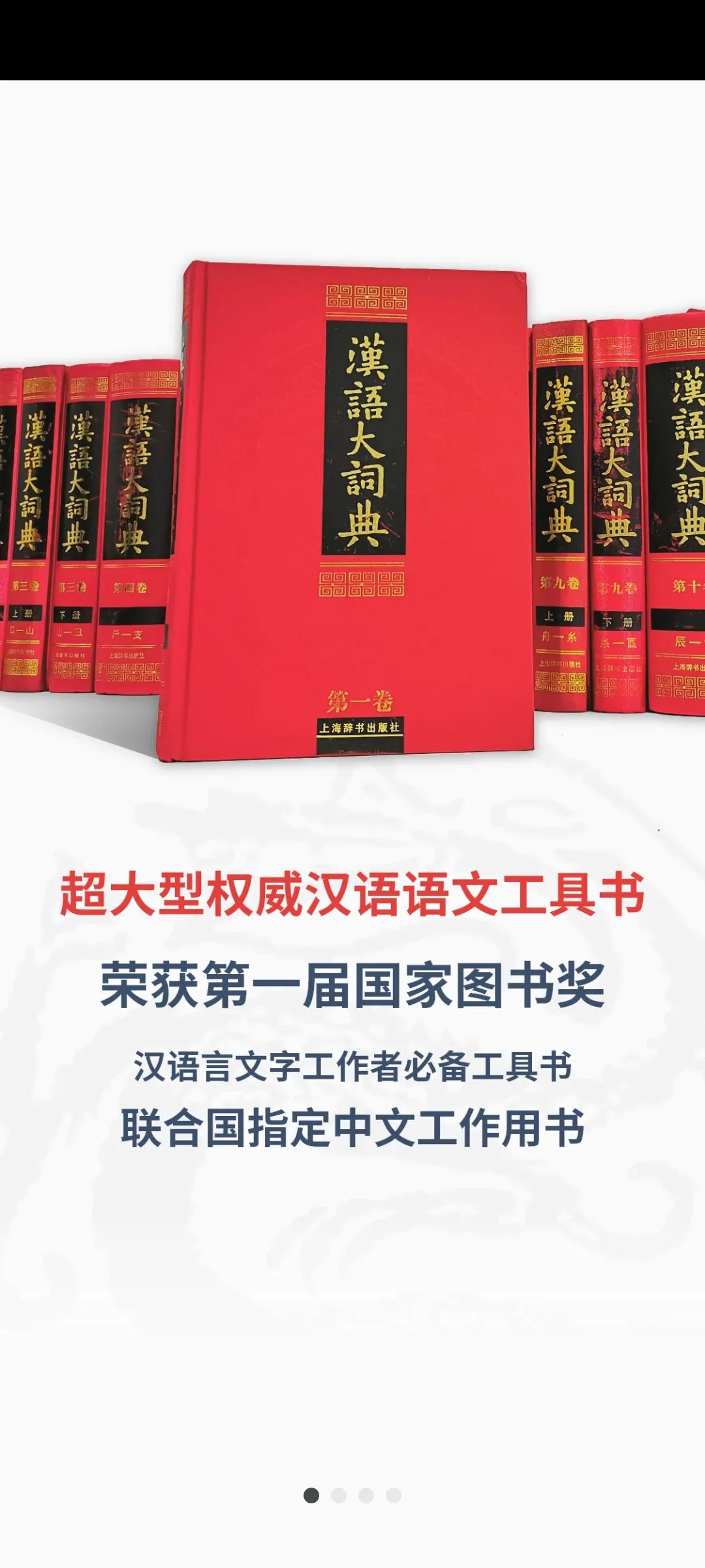 最新的汉语词典,汉语大词典最新版高中