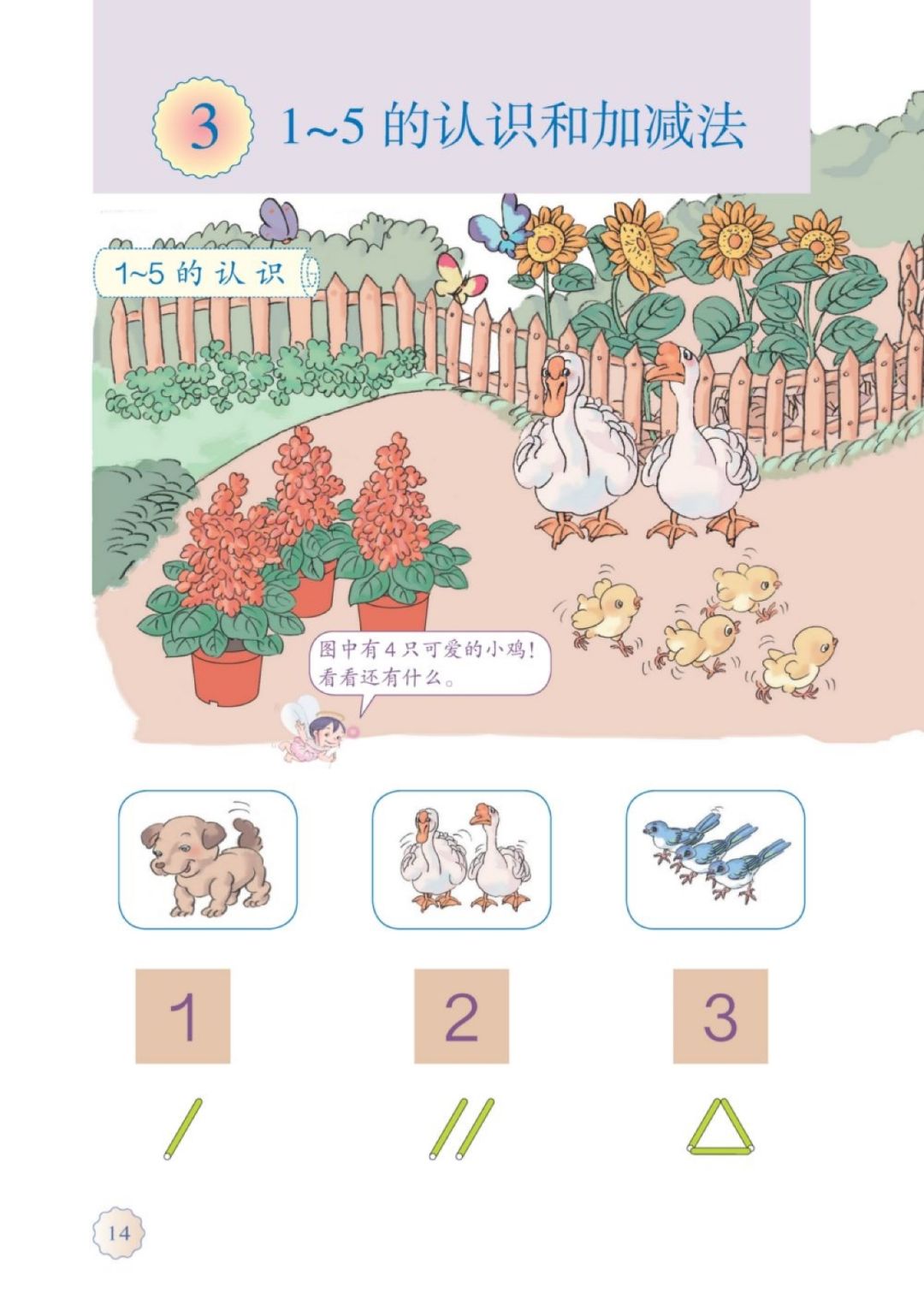 人教版数学一年级下册电子课本,人教版一年级数学上册电子课本