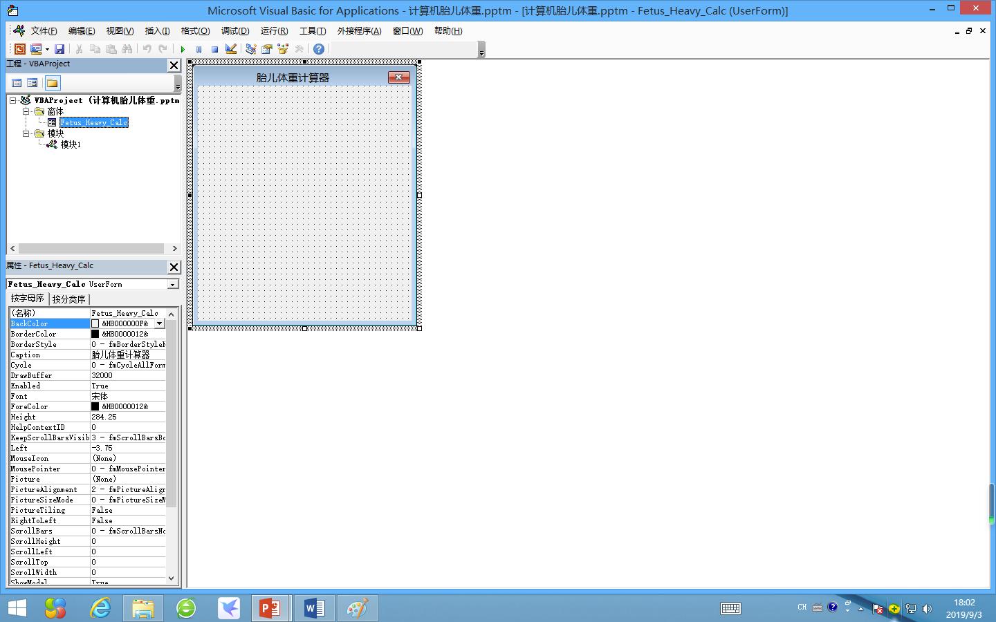 头条文章——妙用VBA技术进行胎儿体重计算器的设计