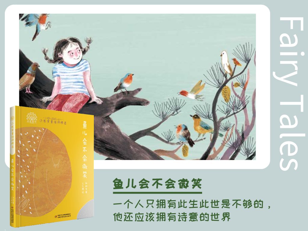 儿童童话诗大全,读一个童话故事的读书收获