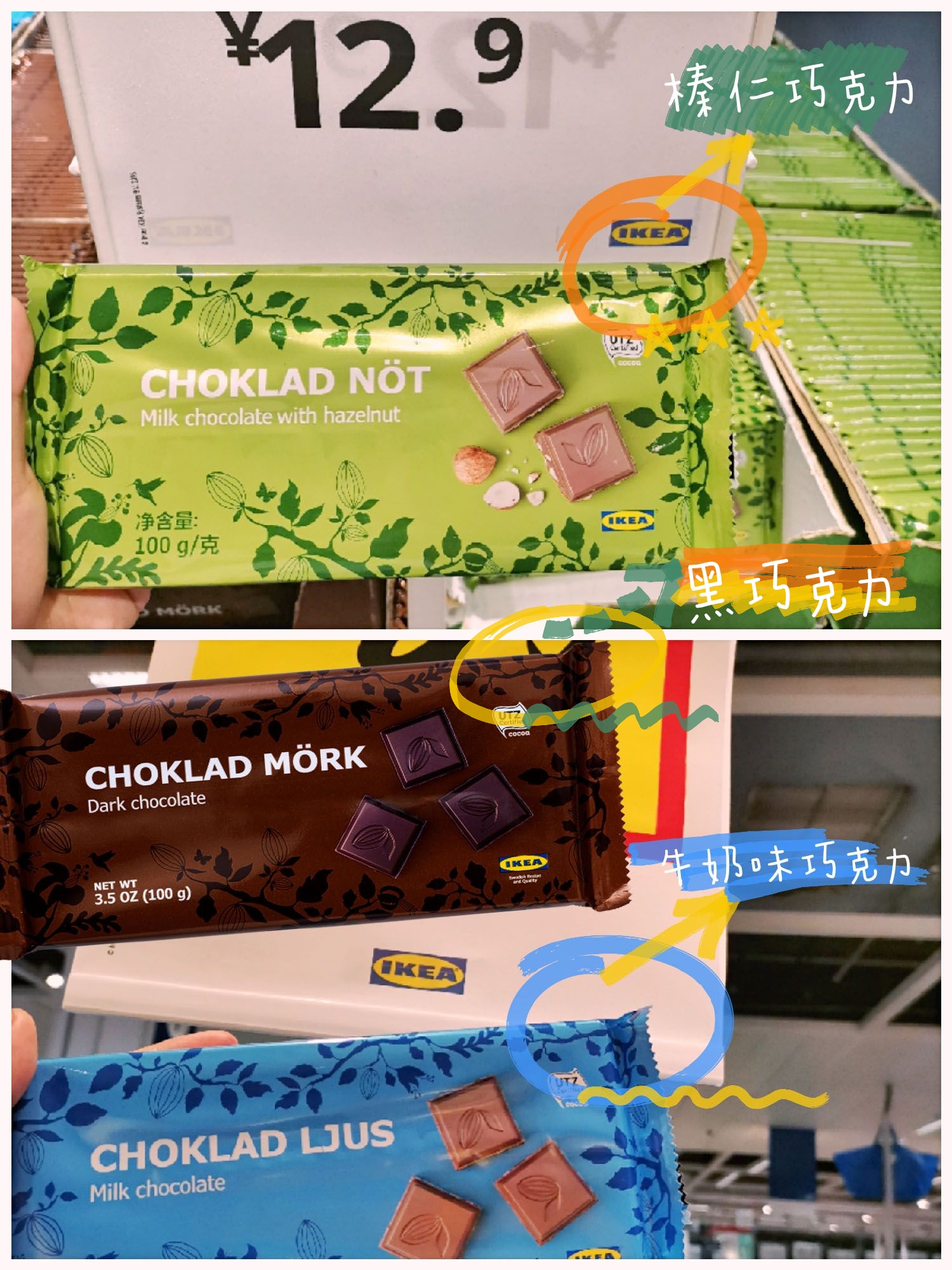 宜家必买巧克力,宜家买巧克力