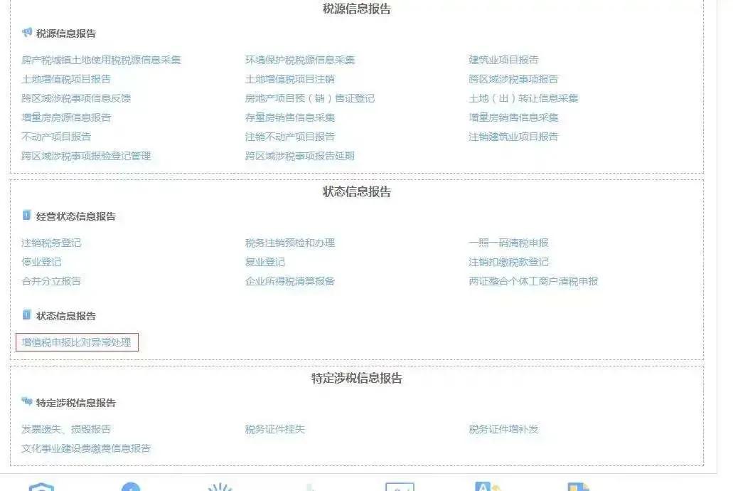 增值税纳税申报首先要稽核比对,电子税务局增值税比对数据异常