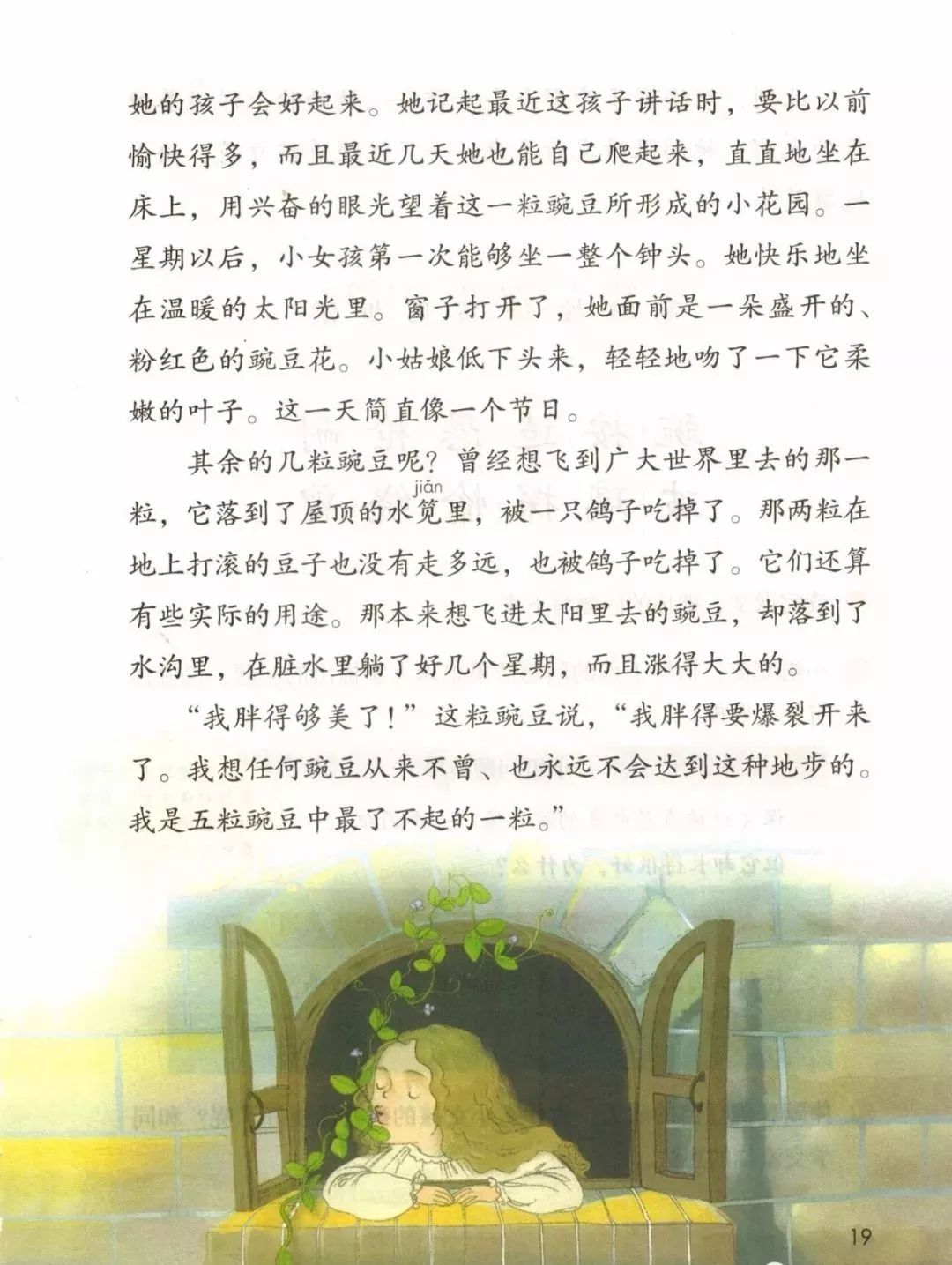 2019秋统编版四年级语文上册电子课本1-4单元（送审版）