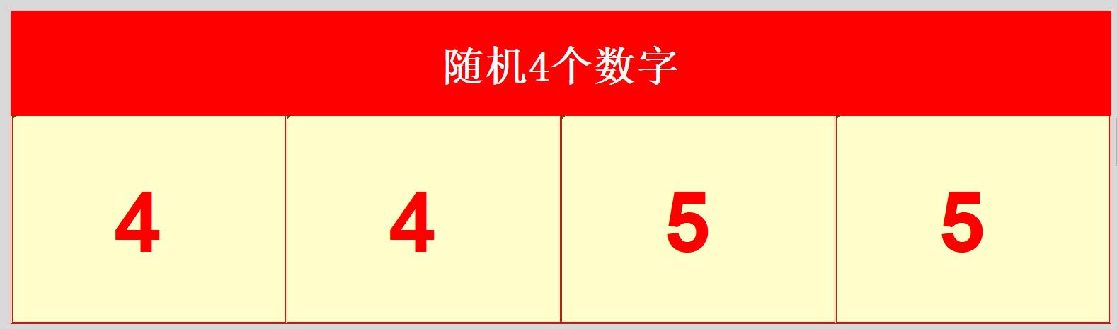 益智游戏速算巧算,利用excel做的小游戏
