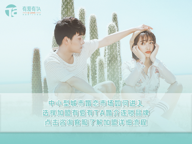 高端婚介所最新经营方法,全国连锁婚介所靠谱吗