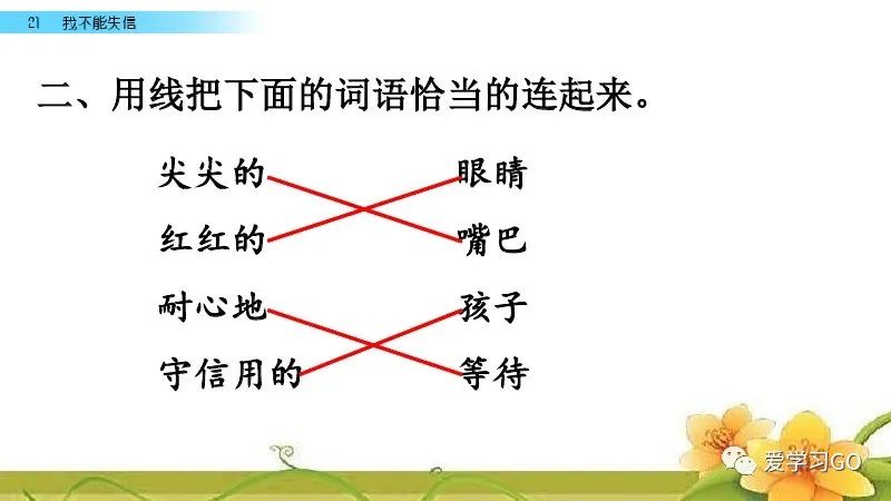 三下语文人教版21课我不能失信,三年级下册21课我不能失信的解析