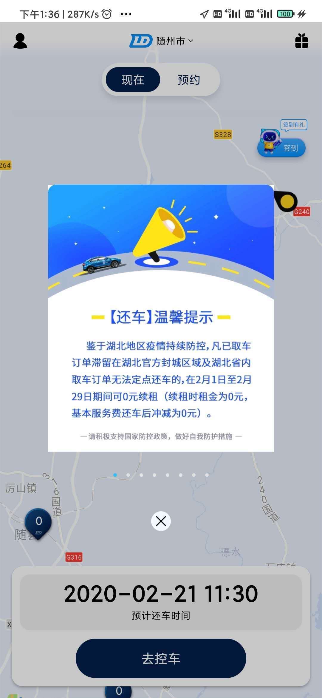 租车行驶189公里被收费3596元，遇交通管制无法按时还车，律师：双方协商利于解决