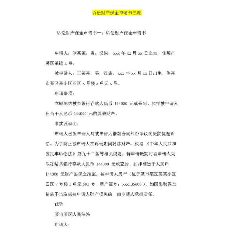 诉前网上保全申请书,诉前保全查控申请书