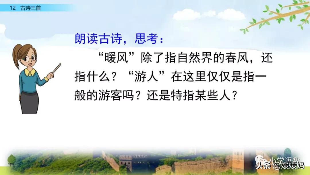 部编五年级上册语文21课古诗三首,五年级上册语文21古诗三首多音字