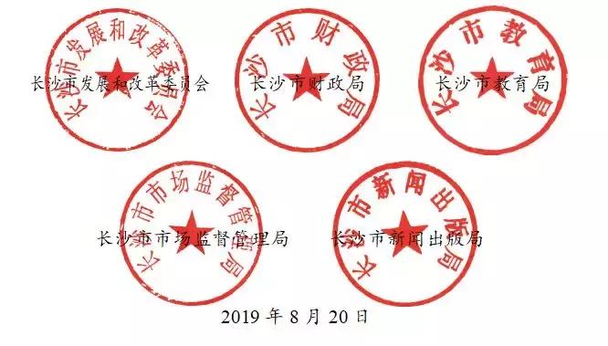 长沙市2023年秋季中小学收费标准,2019长沙小学收费标准