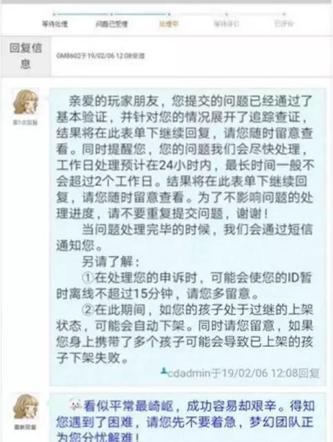 *子骗**手段升级不给你机会申诉,遇到这种收小号的不要理他