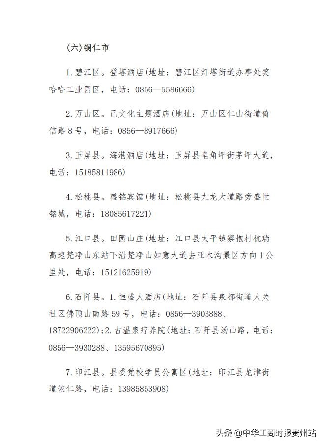 抗疫|贵商持续发力捐款捐物抗击疫情