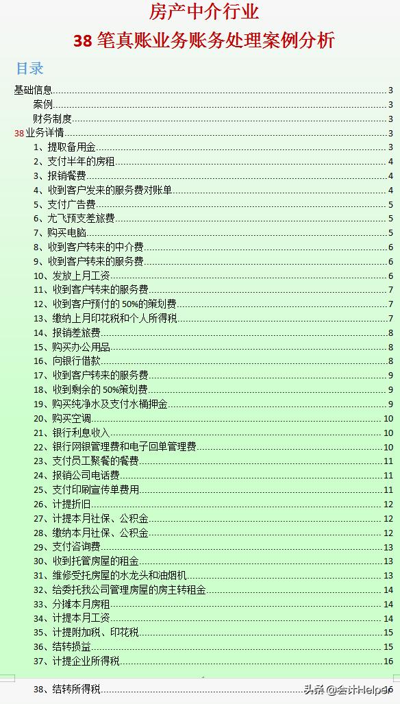 房地产会计应聘技巧和注意事项,房地产中介会计怎么做
