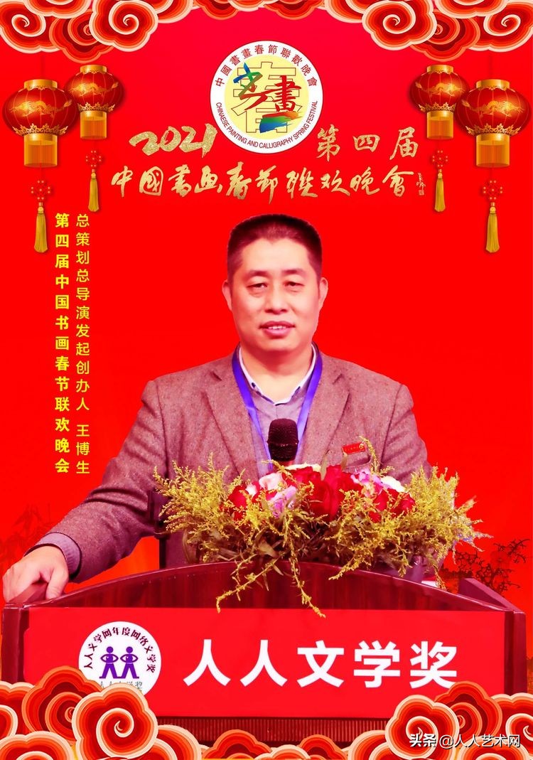书法家王燕军荣获第四届中国书画春节联欢晚会全国十大书法家荣誉