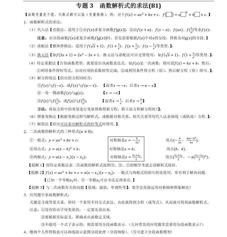 高中数学最容易拿分的知识点,高中数学高效提分的14种解题技巧