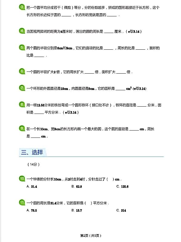 六年级圆的练习题及答案教程,六年级奥数圆的面积50道题和答案