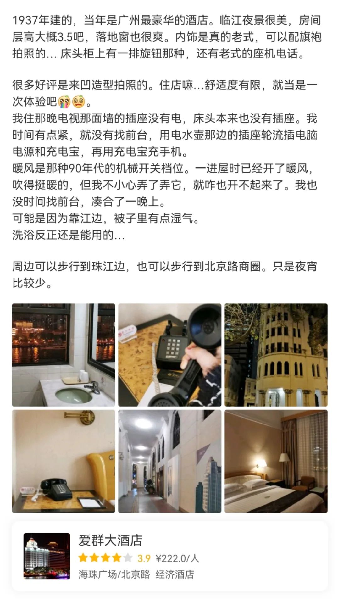 爱群大酒店多高,爱群大酒店曾经华南第一高楼