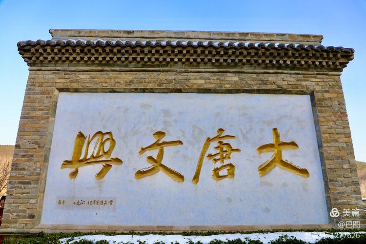 河东柳氏和关西柳氏,山西柳氏民居景区