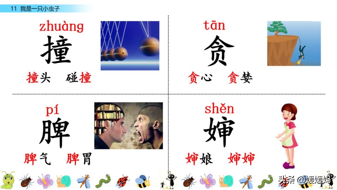 二年级下册我是一只小虫子课后题,二年级下册语文11我是一只小虫子